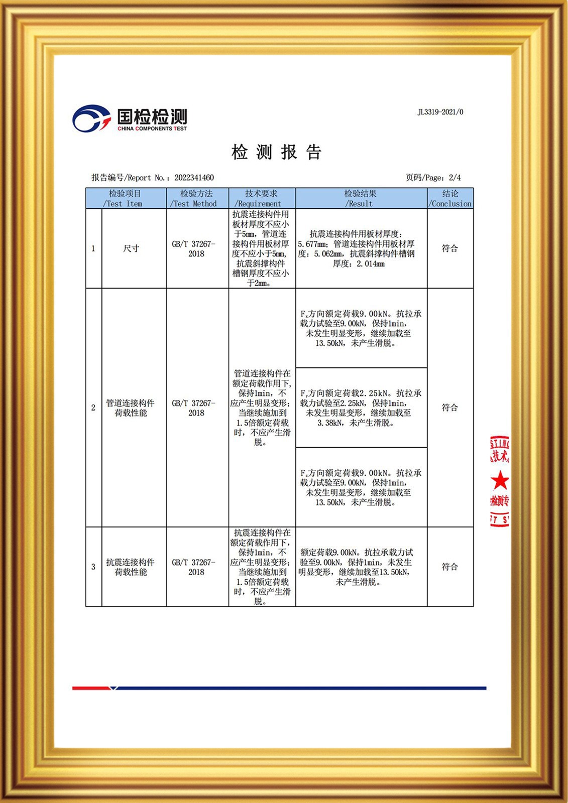 檢測報告